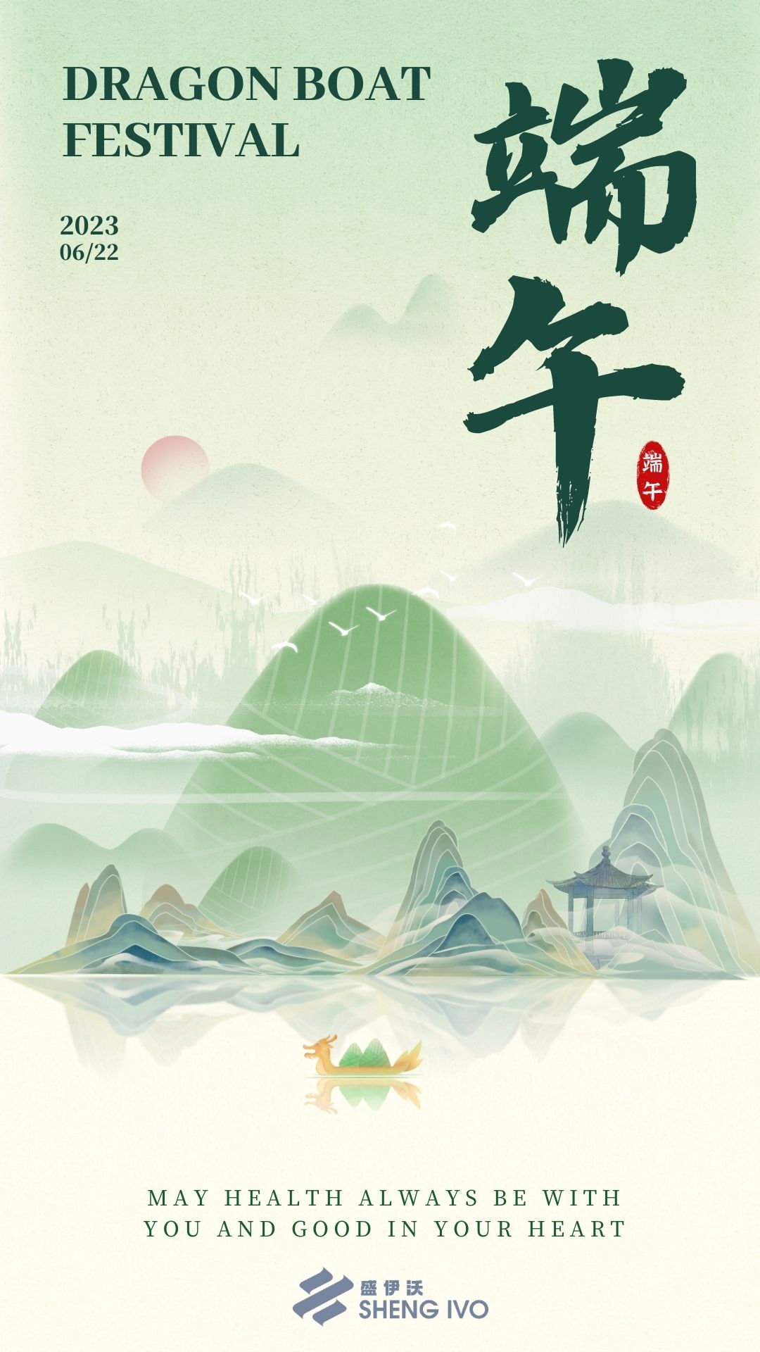 端午節(jié)快樂(圖1)